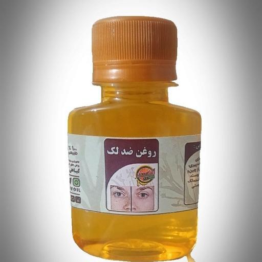 روغن ترکیبی ضد لک(بهبود جوش و جای جوش وضد آفتاب و تیرگی زیر بغل وپا )